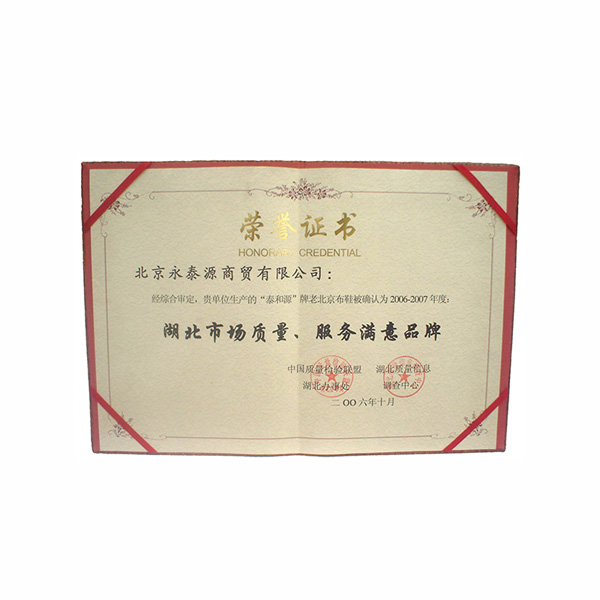 湖北市場質(zhì)量、服務(wù)滿意品牌